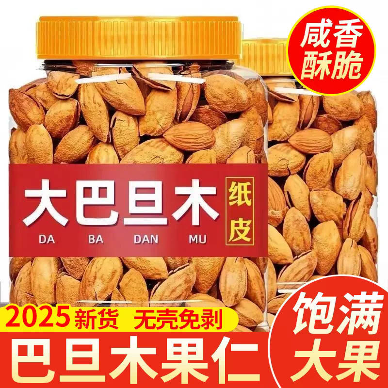 新货巴旦木坚果带壳奶香味手剥巴达木扁桃杏仁干果年货坚果炒货,零食/坚果/特产,杏仁/巴旦木,淘宝优惠券,粉丝福利购,淘宝优惠卷