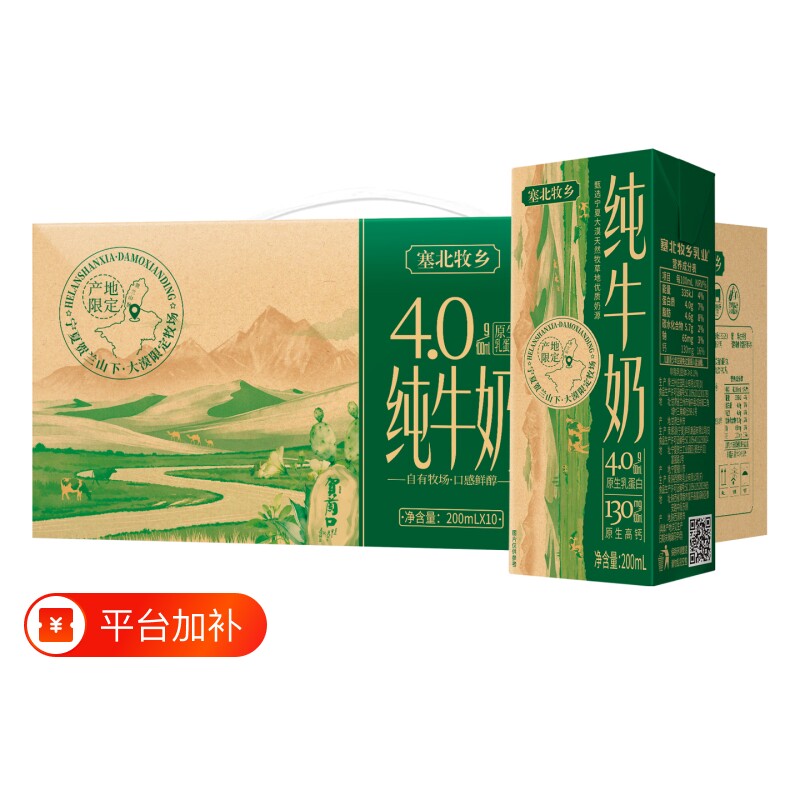 宁夏塞北牧乡纯牛奶4.0蛋白200mlx10盒学生高钙早餐生甄选牧场
