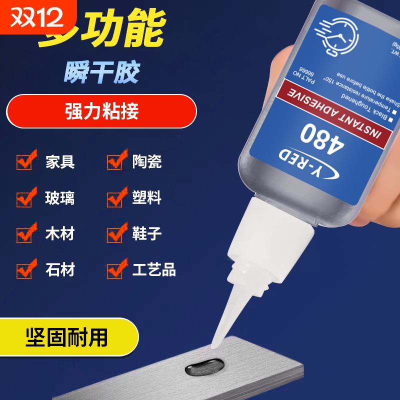 黑色强力瞬干胶会发硬