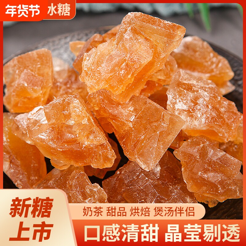 云南黄冰糖老冰糖土冰糖多晶冰糖甘蔗泡酒食糖黄糖冰糖粉泡茶优质