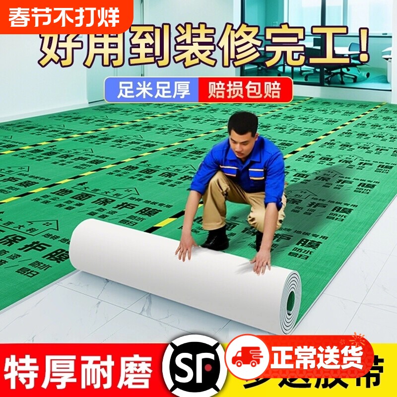 装修地面保护膜地砖瓷砖地板地防护膜加厚耐磨家装铺地一次性地垫