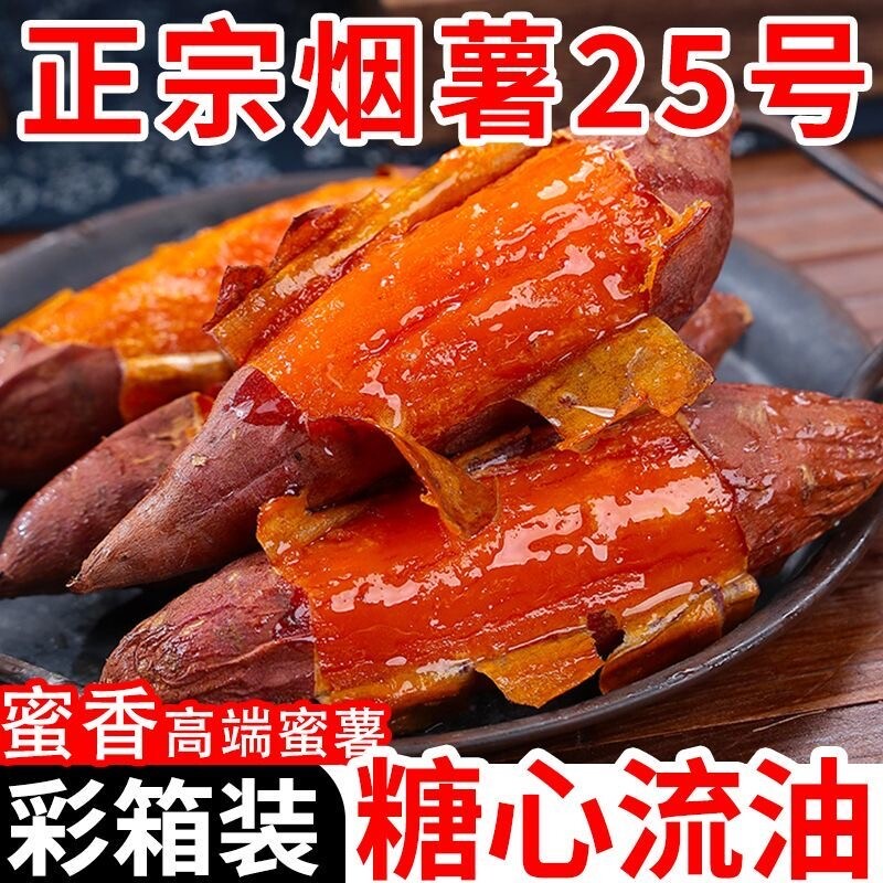 烟薯25红薯番薯红心地瓜农家小红薯烤地瓜山芋板栗密薯生鲜各地
