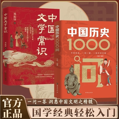 中国文化1000问正版中国文化知识百科全书中华文明演进发展过程中国传统文化知识古典文学历史常识国学经典青少年课外历史知识读物