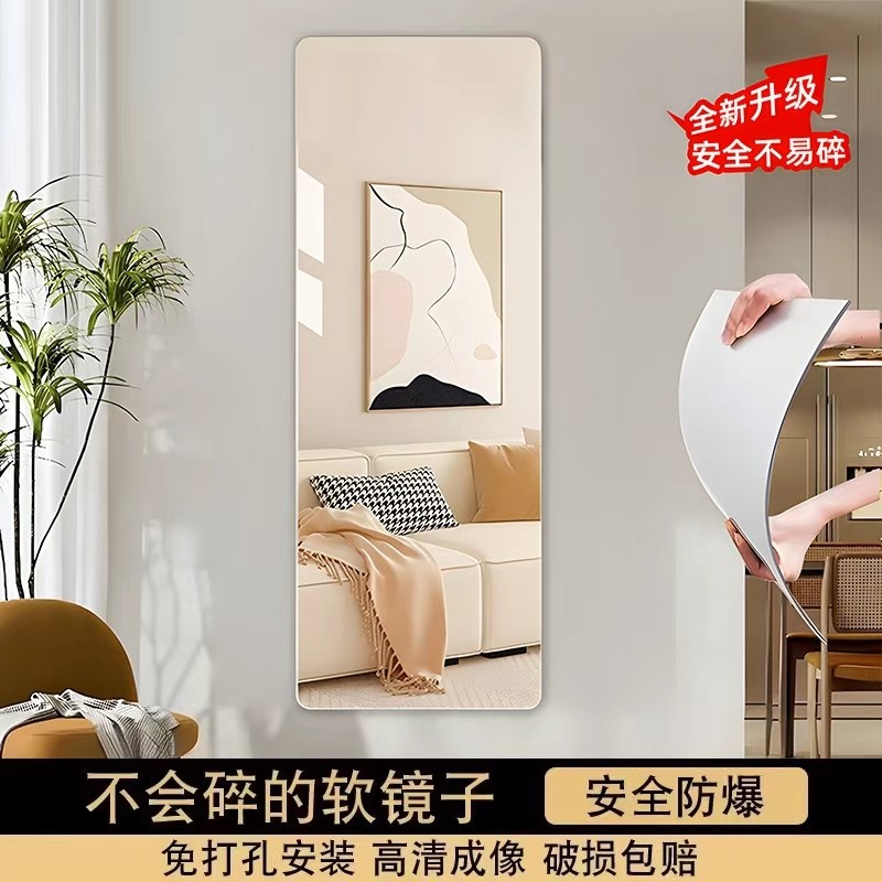 亚克力全身穿衣镜软镜子贴墙自粘高清家用墙面粘贴镜面贴纸试衣镜