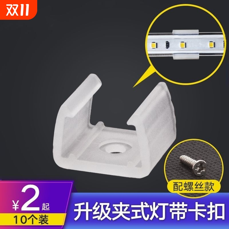 led灯带专用卡子灯带卡槽卡扣