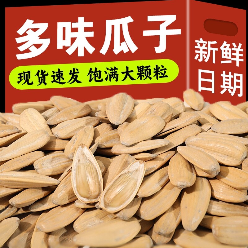 多味香瓜子打手瓜子葵花籽炒货零食五香小吃坚果仁批发大颗粒新货