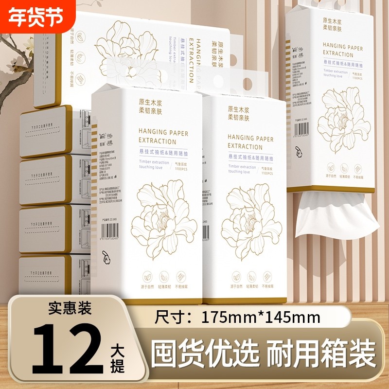12大提悬挂纸巾抽纸家用擦手纸餐巾纸卫生卷纸手帕纸厕所纸面巾纸,洗护清洁剂/卫生巾/纸/香薰,一次性擦脚纸/巾,淘宝优惠券,粉丝福利购,淘宝优惠卷