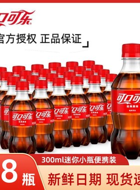 可口可乐碳酸饮料48瓶整箱批发