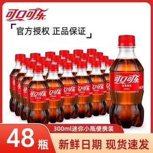 可口可乐300ml48瓶整箱碳酸饮料小瓶装雪碧芬达汽水组合装经典