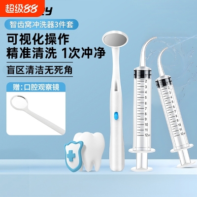 【一冲即净】扁桃体结石去除器