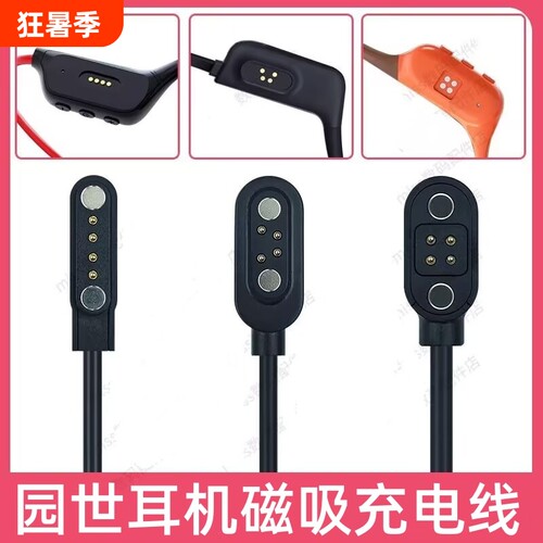 适配园世X6/X7/X18/X18pro/K8Y10beta骨传导蓝牙运动耳机磁吸式充电器充电线USB数据线