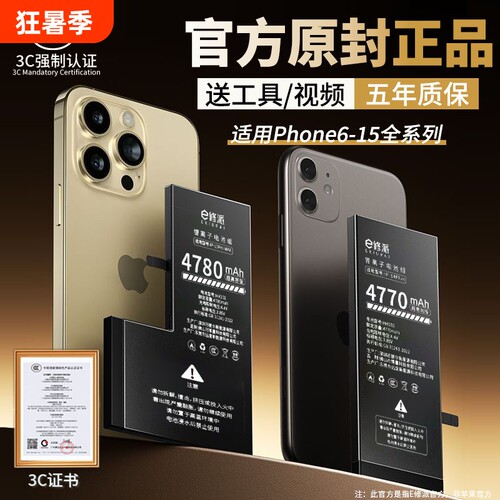 榜单UP【超高密高容电】适用苹果