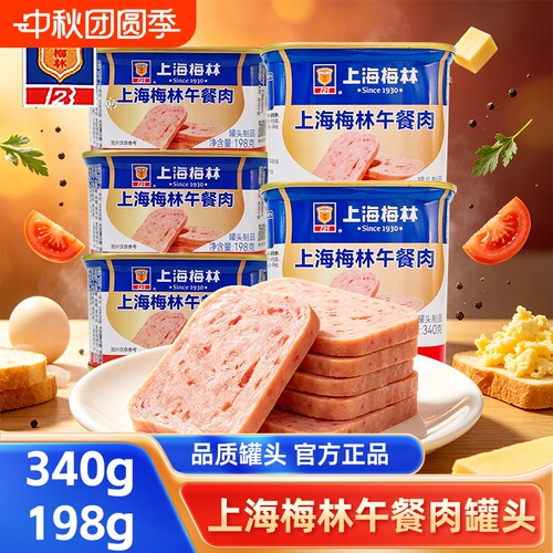 梅林午餐肉多规格即食罐头