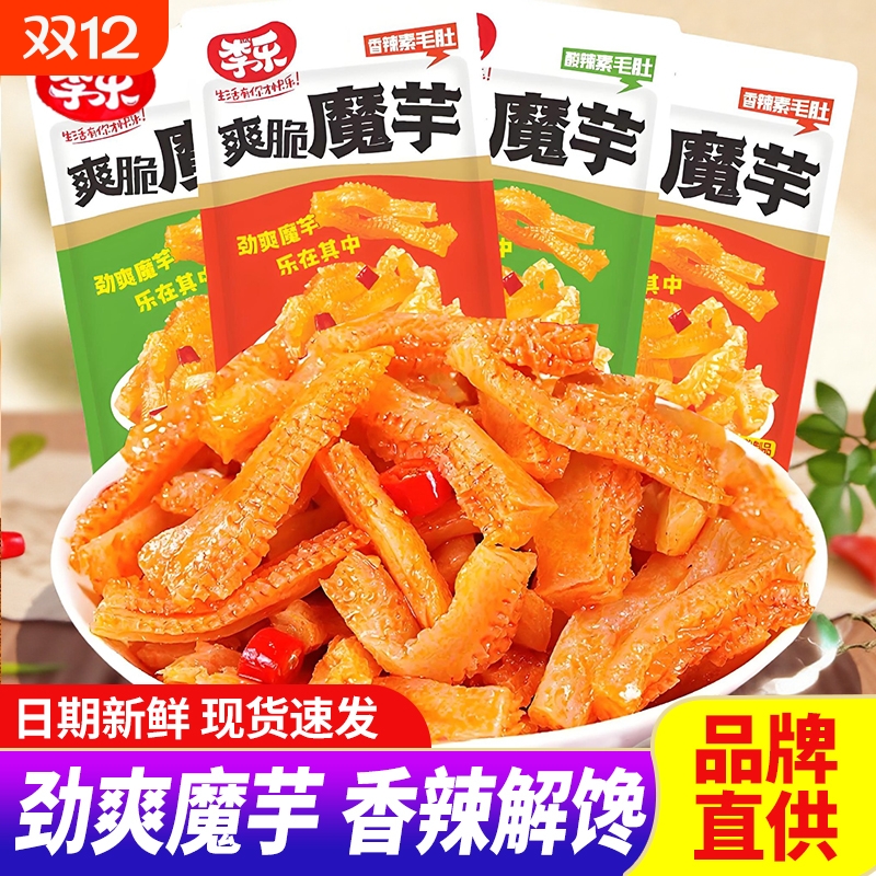脆爽魔芋爽素毛肚小包装辣条香辣味解馋网红休闲食品零食小吃