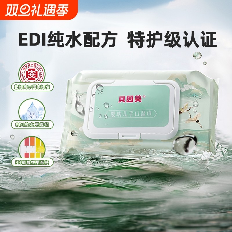 贝因美婴幼儿湿纸巾弱酸性大包新生宝宝纯水湿纸巾家庭实惠装