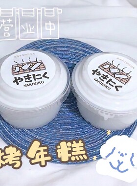 【烤年糕】便宜大美手工起泡胶解压网红玩具女孩史莱姆大碗Q弹质