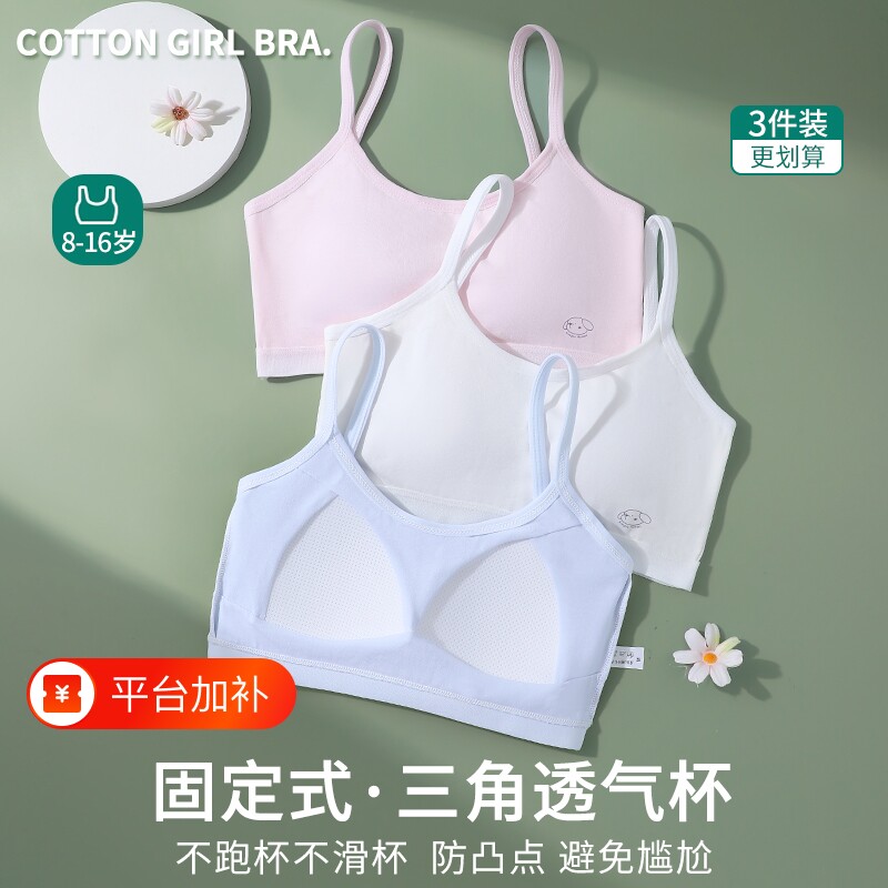 女童内衣发育期9-18岁少女文胸初中生儿童小背心固定阶段防凸点
