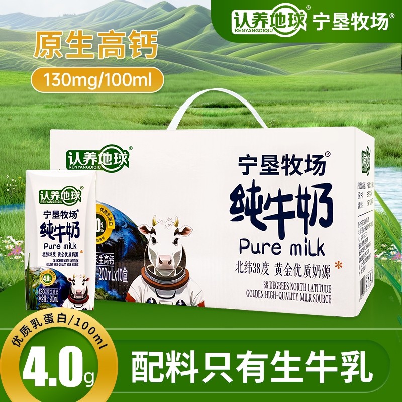 4.0g蛋白质纯牛奶200ml*10盒/箱营养早餐宁垦牧场礼盒装