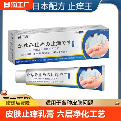 日文抑菌膏苗三叔止痒王乳膏