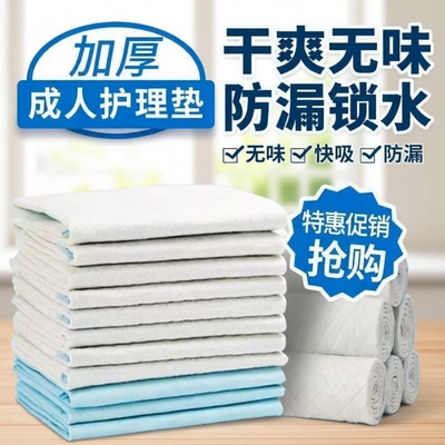 加厚多功能成人护理垫60x90cm