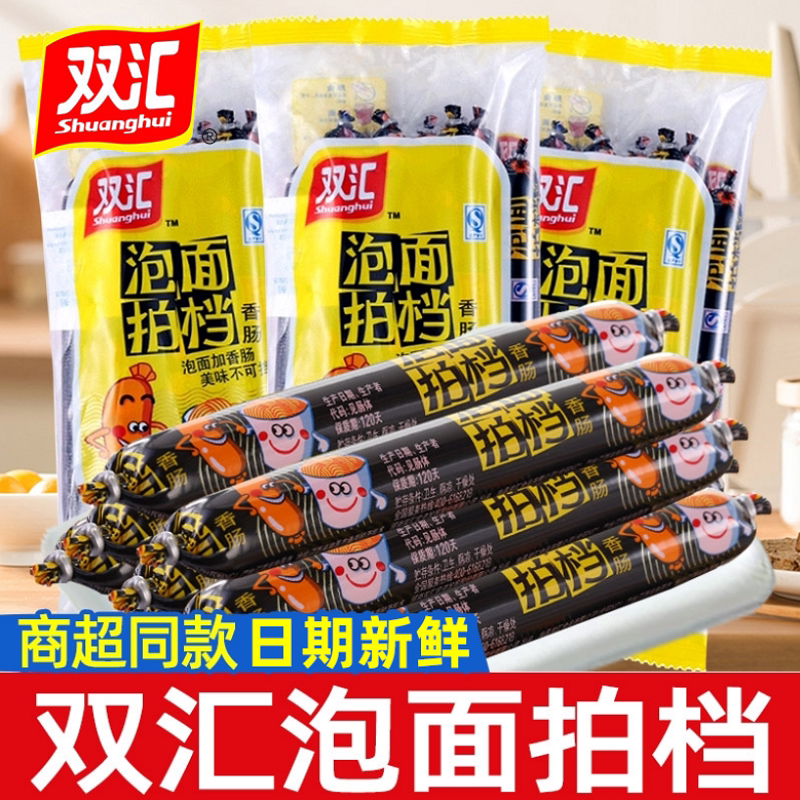 双汇泡面拍档香肠火腿肠240g袋装即食休闲零食小吃烧烤鸡肉淀粉图片