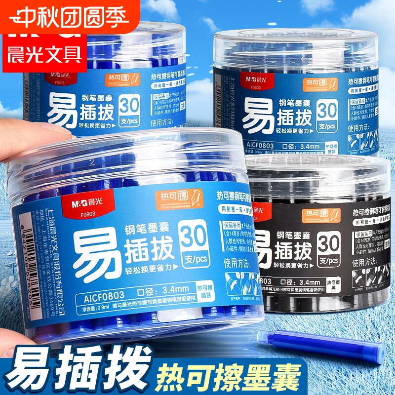 晨光热可擦墨囊可擦钢笔套装图片