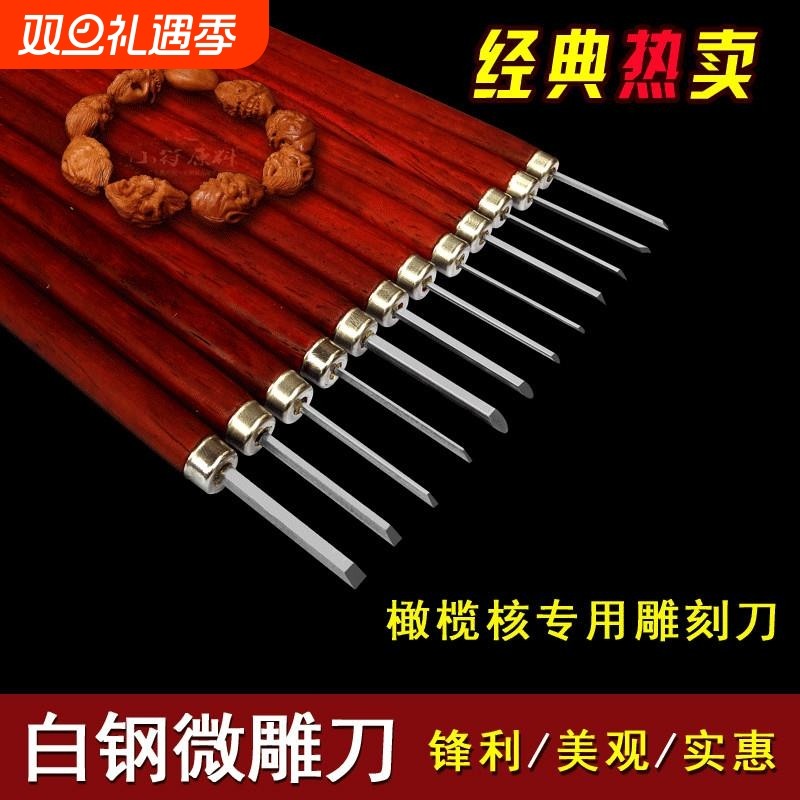 手工刻刀核雕超硬白钢雕木雕竹雕橄榄核雕篆刻刀专业刀具单把