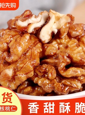25年新货琥珀核桃仁蜂蜜芝麻熟孕妇零食坚果406g新鲜薄皮果仁去壳