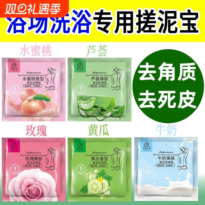 搓泥宝澡堂专用袋装浴场搓澡泥膏洗浴去角质死皮擦背洗澡搓泥宝贝
