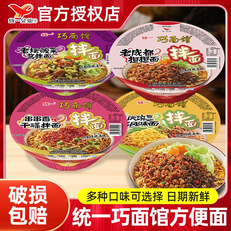 统一方便面巧面馆成都担担面整箱图片