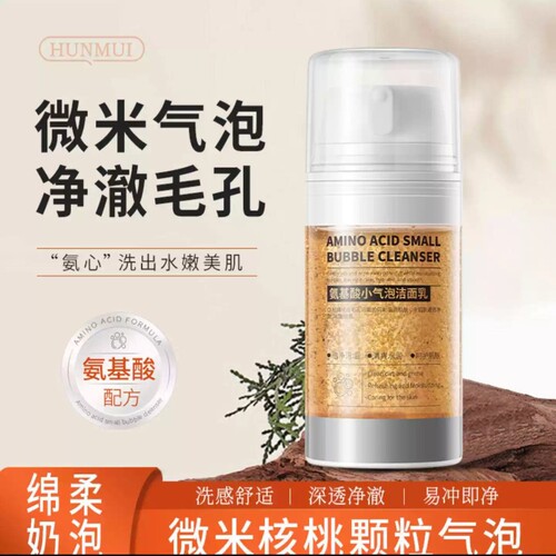 氨基酸小气泡洁面乳核桃多肽清洁毛孔洗面奶100ml起