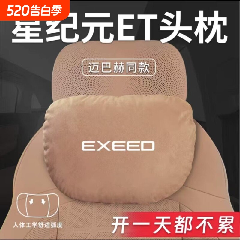 适用星途TXLEIUVL汽车座椅头枕护颈枕腰托揽月追风瑶光凌云内