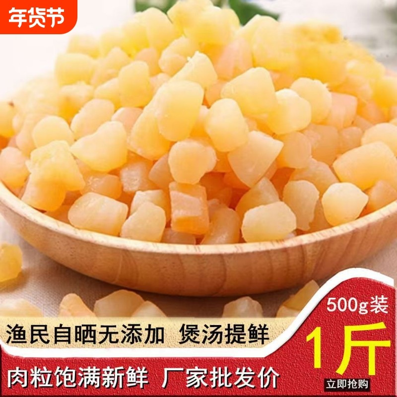 干贝瑶柱中湛江特产扇贝柱丁250g元贝海鲜干货拍2份500g冷冻淡干,水产肉类/新鲜蔬果/熟食,干贝/瑶柱,淘宝优惠券,粉丝福利购,淘宝优惠卷