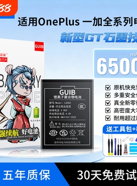 GUIB适用一加ace2电池8t/9pro原装10pro一加11大容量ace3pro竞速版1+12r手机oneplus 5t/6t/7tpro更换9rt 2v