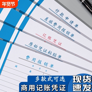 费用报销费单通用标准报账单财务票据原始凭证粘贴单差旅费报销费单办公支出申请单记账凭证单会计凭据单