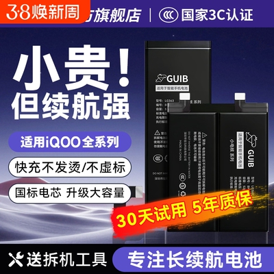 适用iQOO全系列大容量电池