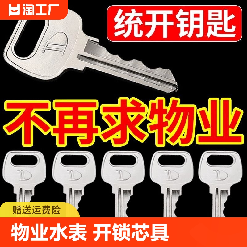 小区楼道万能水井电井房防火门开锁芯具物业水表管道井门通用钥匙