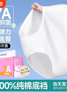 EO一次性内裤女纯棉裆无菌旅行月子产妇三角便携免洗日抛独立包装