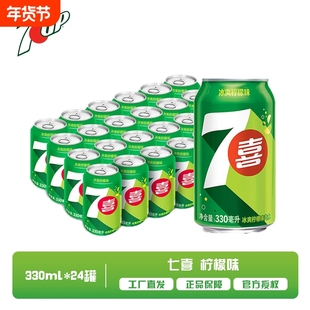 百事可乐七喜330ml柠檬味*24罐整箱美年达橙味碳酸饮料罐装原味