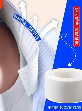 领口神器贴帽檐一次性衣领透气贴衬衫领子袖子防脏垫袖口白色轻薄