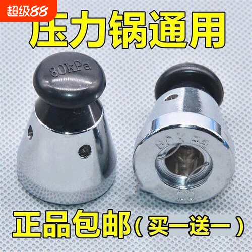 通用高压锅配件零件压伐大全阀气嘴老款压力锅盖子放气泄压阀