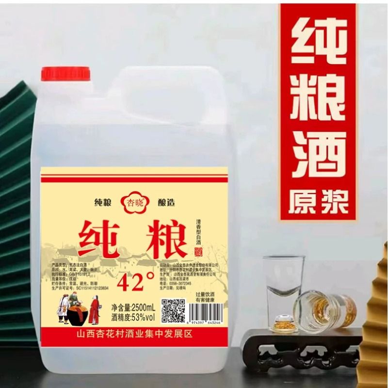 山西杏花村53度纯粮食白酒清香型散装高粱酒经典原浆酒酒业酿造