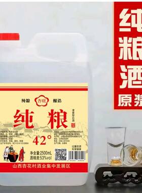 山西杏花村53度纯粮食白酒清香型散装高粱酒经典原浆酒酒业酿造