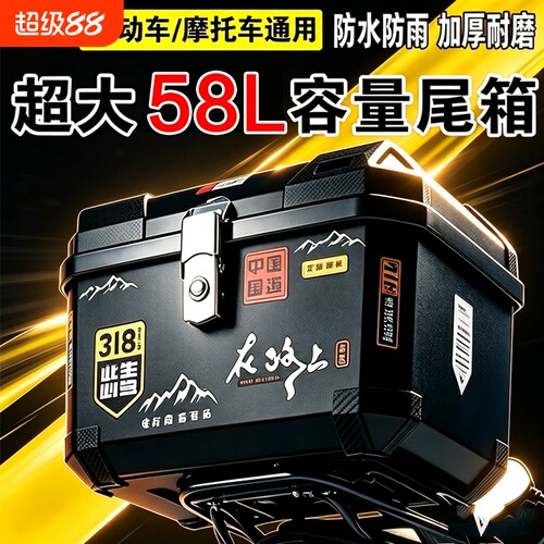 电动车摩托车通用防水加厚尾箱