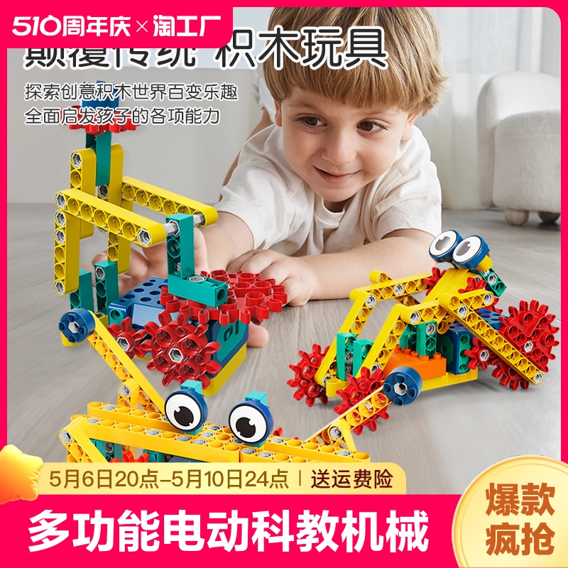 多功能电动科教积木机械齿轮充电大颗粒儿童益智兼容乐高拼装玩具