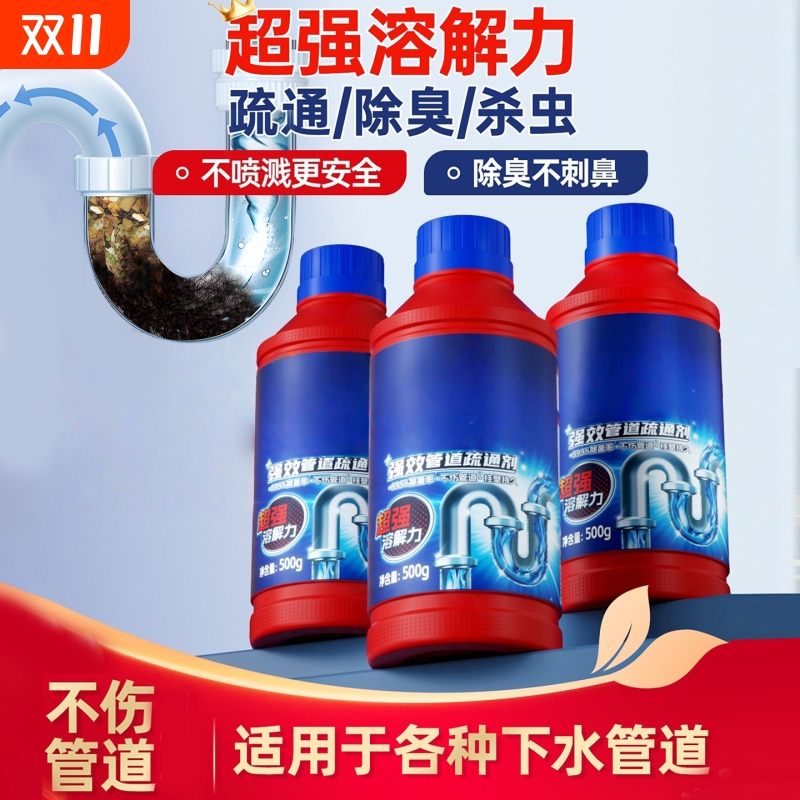 下水道地漏堵塞除臭管道疏通溶解