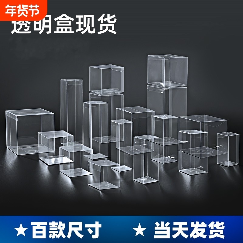 现货高透明PVC包装盒礼品展示盒手办糖果喜糖胶盒彩盒pet塑料盒子,包装,PVC包装盒,淘宝优惠券,粉丝福利购,淘宝优惠卷