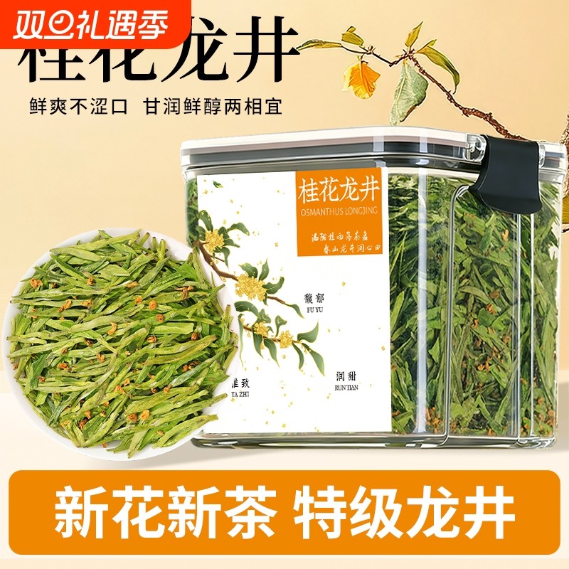 正宗桂花龙井茶2025年新茶明前绿茶浓香型罐装茶叶自己喝送礼