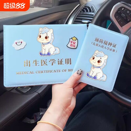 出生证明保护套龙宝宝生肖通用款