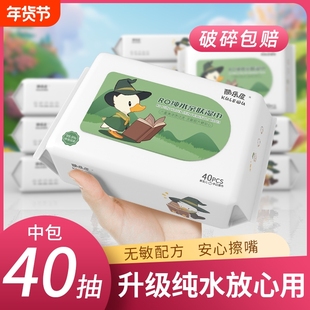 酷乐屋便携式中包纯水湿巾40抽婴儿湿巾纸新生宝宝手口专用实惠装